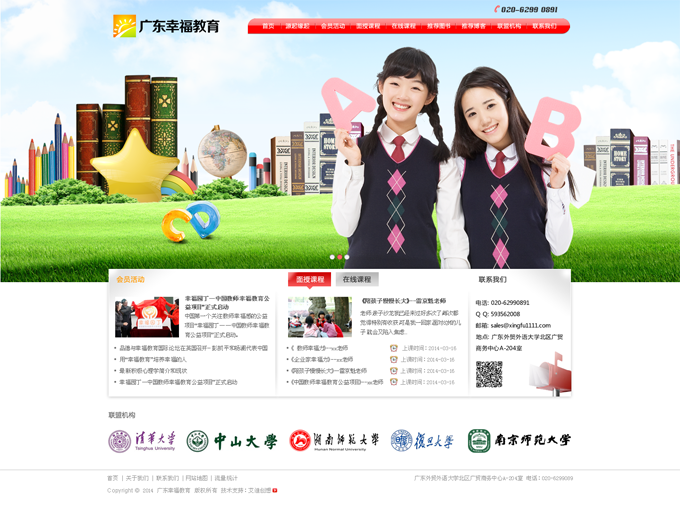 廣東慶福教育，廣州語修堂教育下屬機構